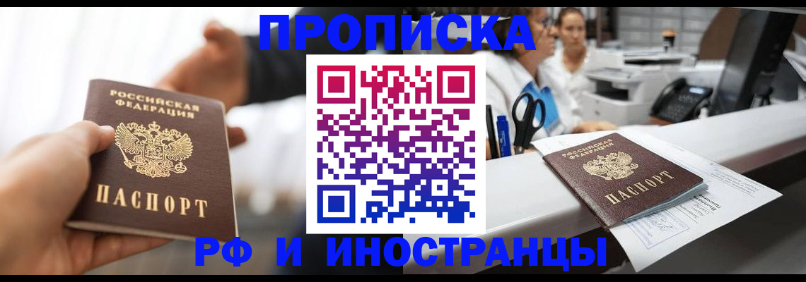 временная прописка в Кусе